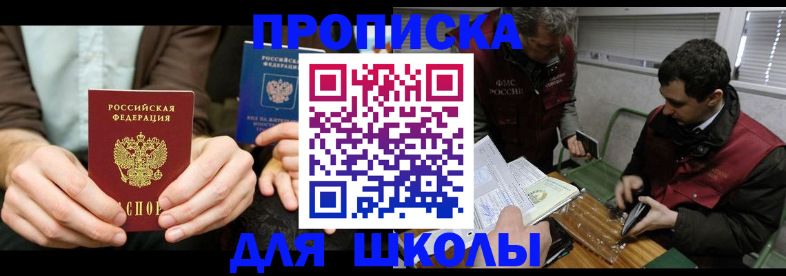 прописка 2025 в Сасово