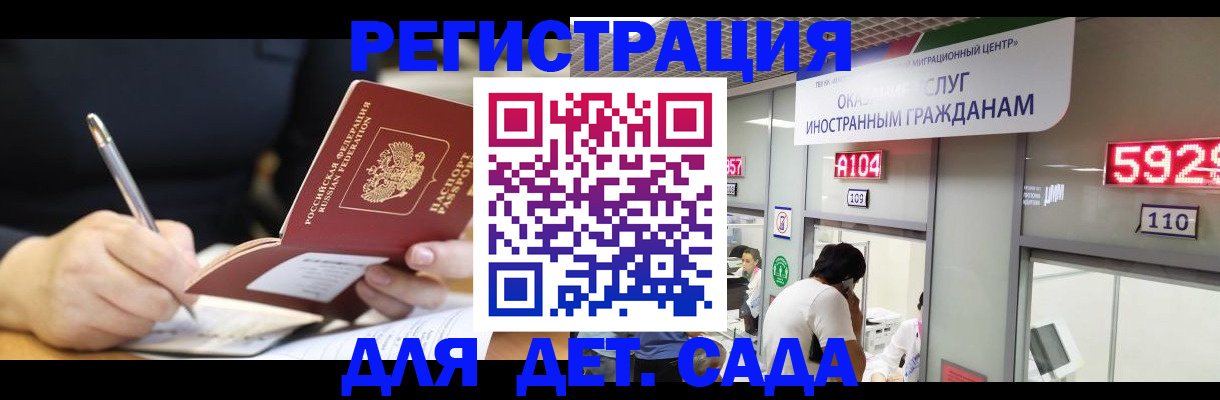 прописка ребенка в Сасово