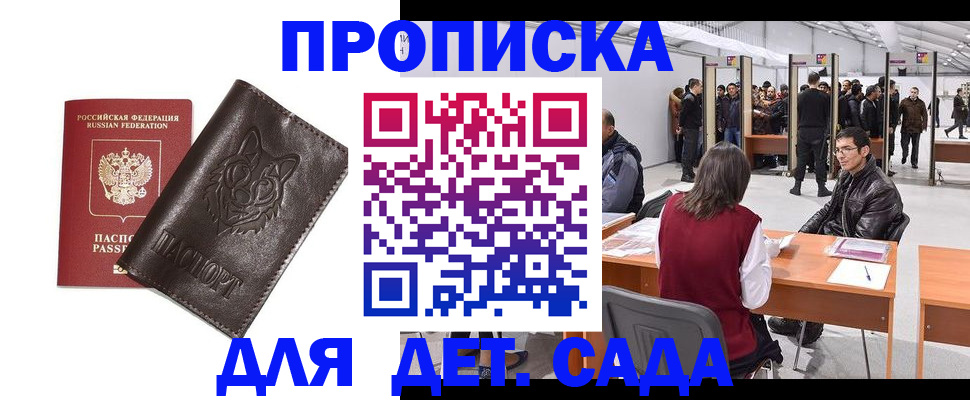 прописка штамп в Сасово