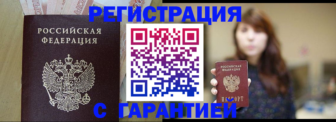 прописка для школы в Сасово